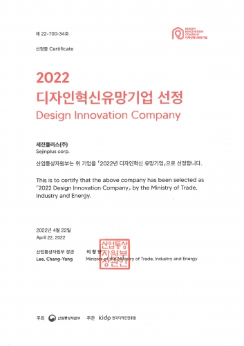 (2022) 디자인혁신유망기업 선정
