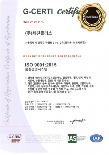  (2021) ISO-9001 인증서
