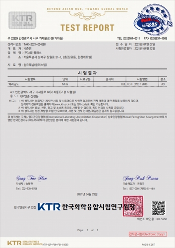 (2021) 박리강도 시험성적서